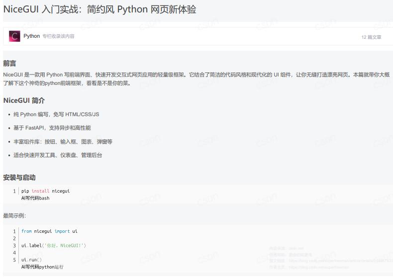 NiceGUI 入门实战：简约风 Python 网页新体验 PDF 下载  图1