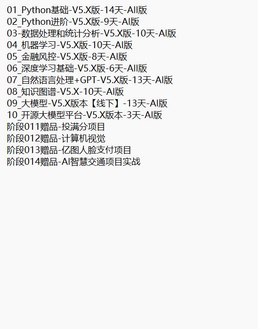 2025年Python+人工智能开发教程 V5.0 (AI版) 视频教程 下载  图1