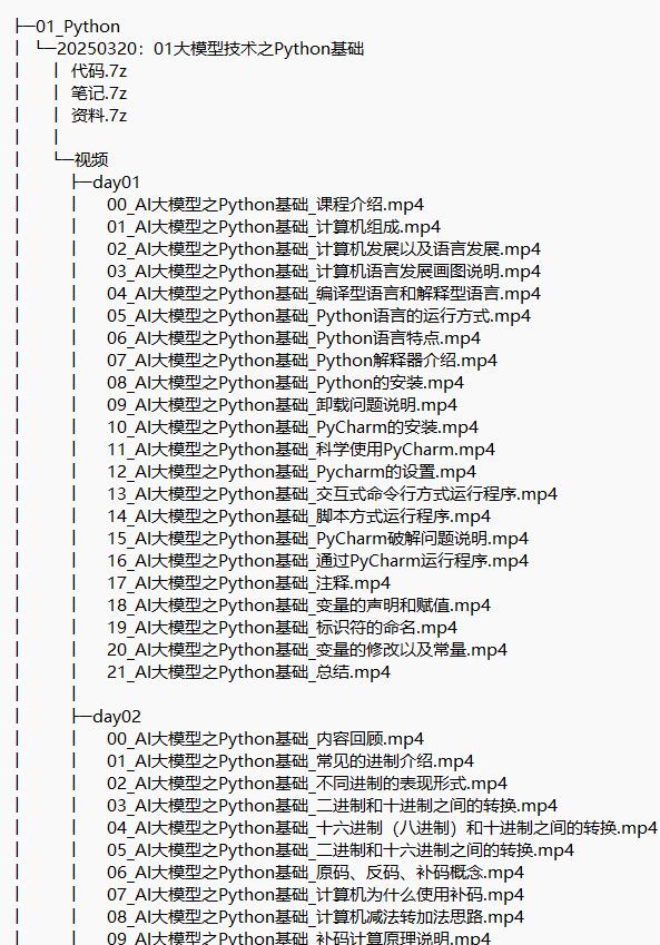 2025 AI大模型技术人工智能系列课程 视频教程 下载 图1
