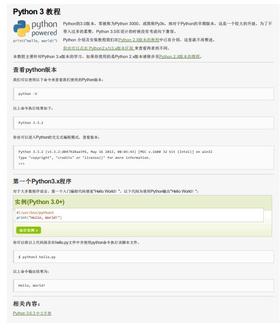 Python3菜鸟教程 PDF 下载 图1