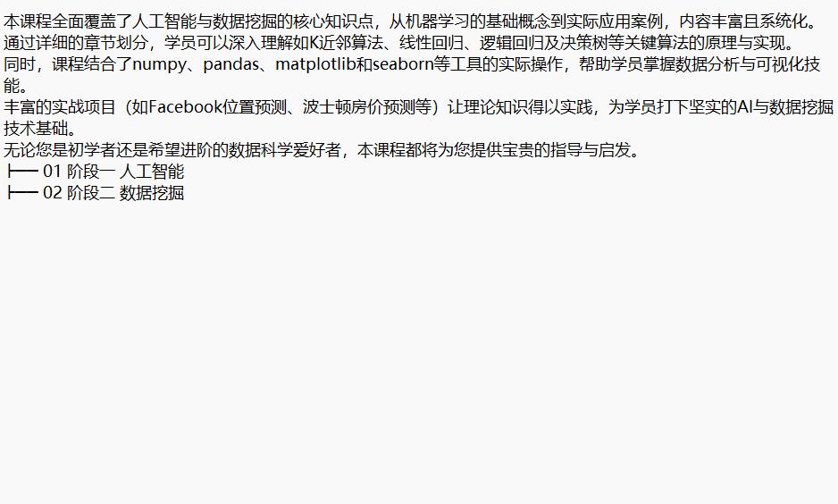 人工智能与数据挖掘 视频教程 下载  图1