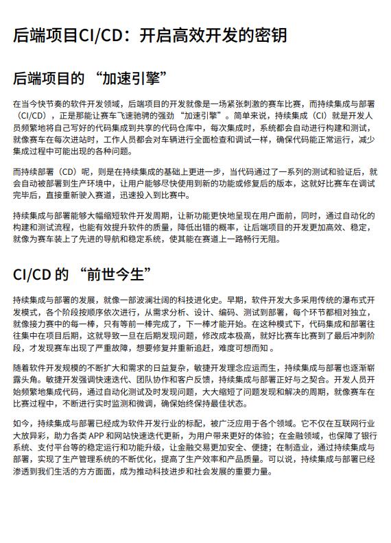 后端项目CI_CD：开启高效开发的密钥 PDF 下载 图1