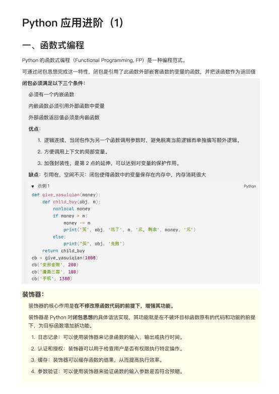 Python应用进阶 PDF 下载 图1