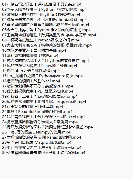 Python零基础30天速通 视频教程 下载 图1