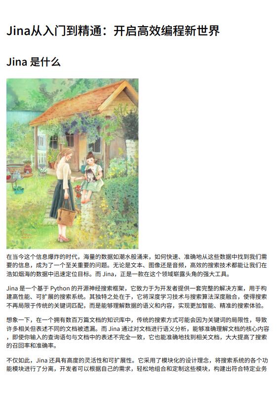 Jina从入门到精通：开启高效编程新世界 PDF 下载 图1