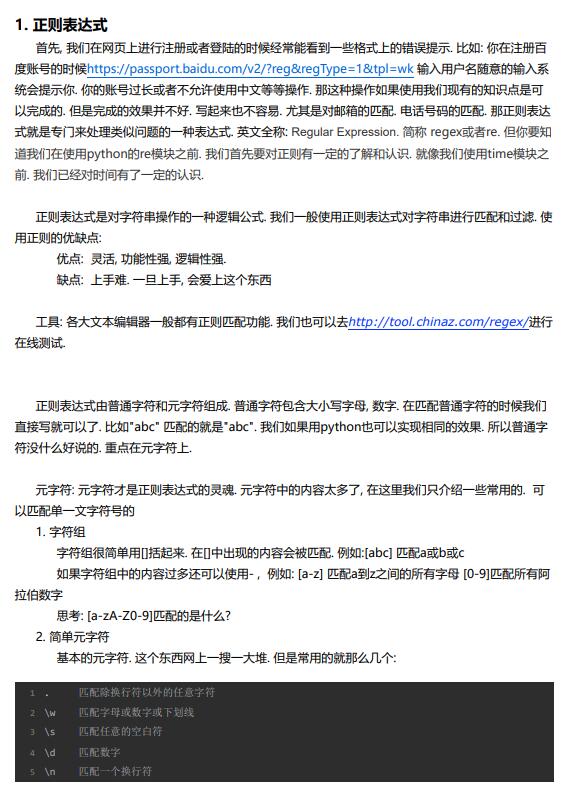 编程技术正则表达式与Python re模块详解：字符串匹配和处理的核心工具  PDF 下载  图1
