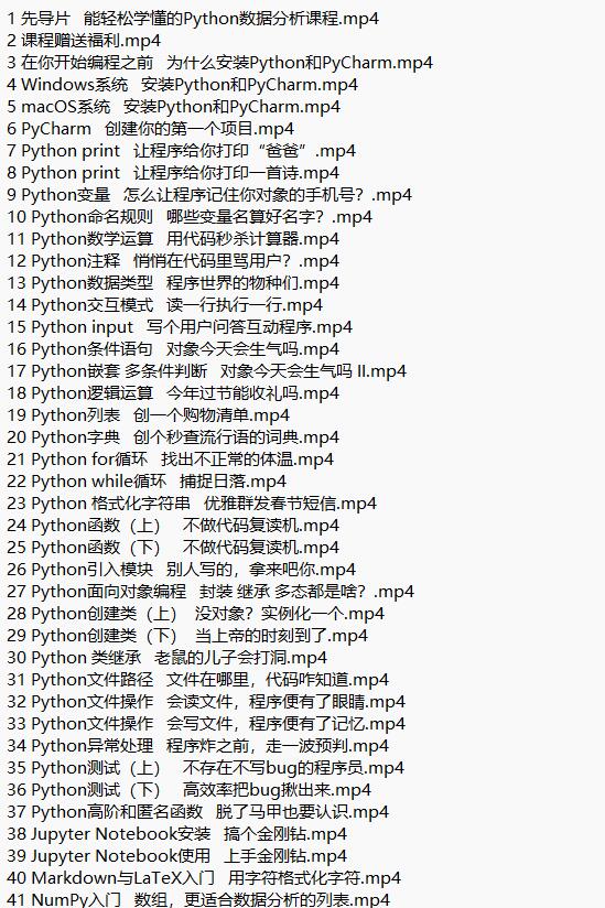Python数据分析+可视化+爬虫+机器学习+AI 视频教程 下载 图1