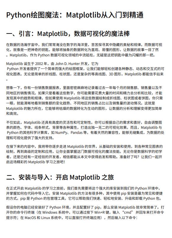 Python绘图魔法：Matplotlib从入门到精通 PDF 下载 图1