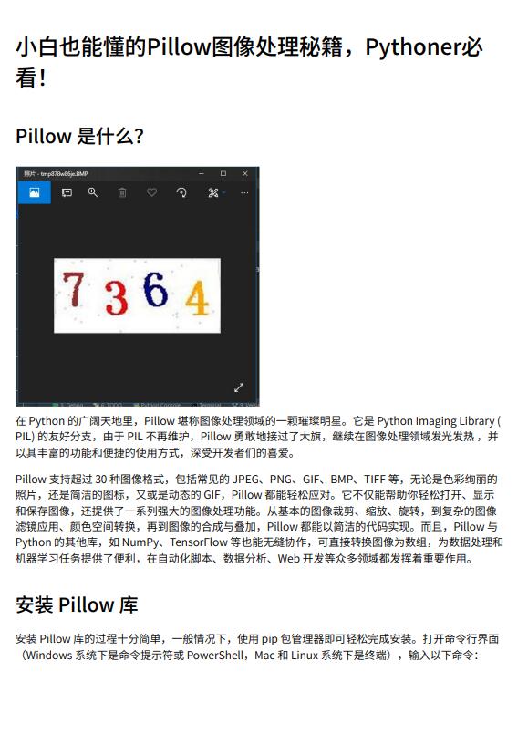 Python Pillow库入门与进阶：从基础操作到实战案例详解 PDF 下载 图1
