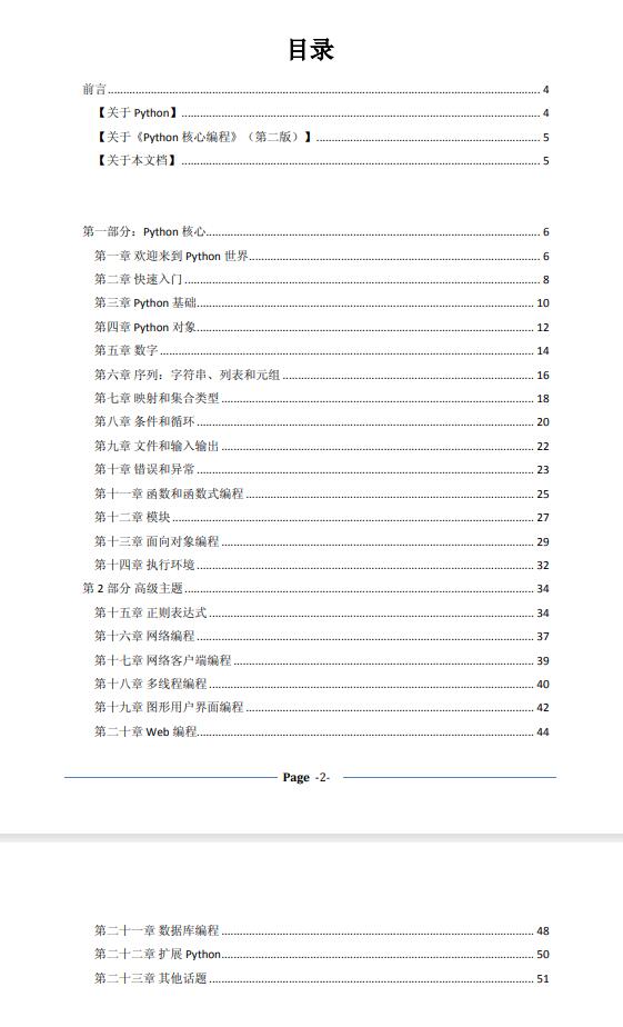 python入门及核心讲解 图1