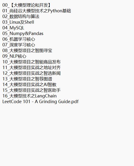 人工智能AI大模型视频教程 下载 图1