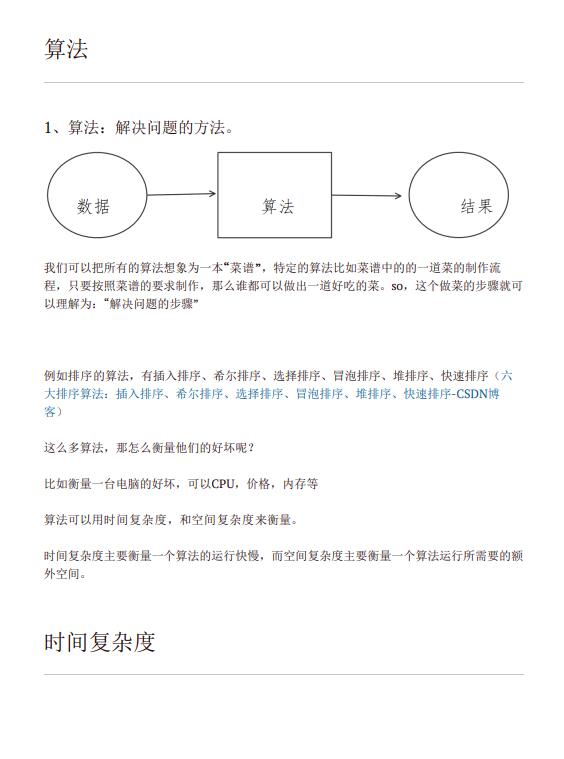 算法的时间复杂度 PDF 下载 图1