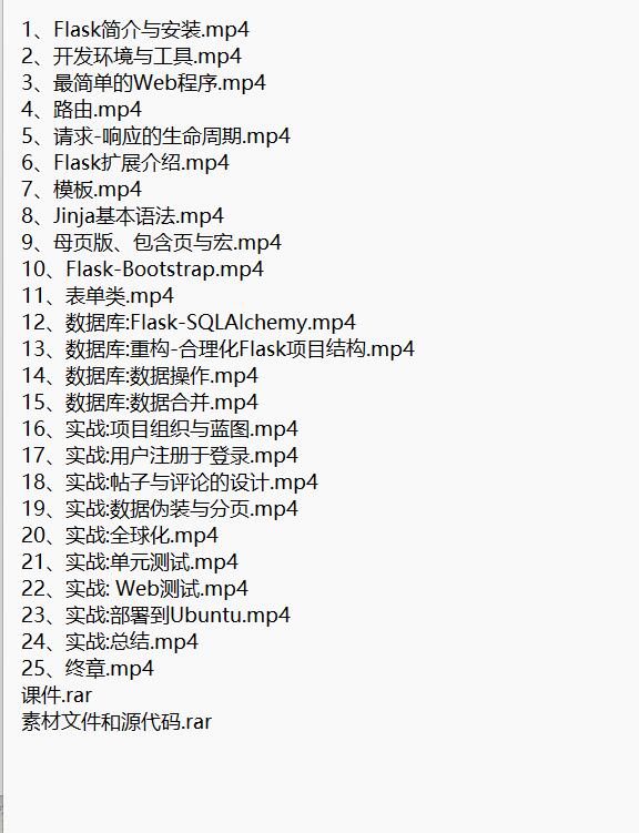 基于Python Flask 快速构建高性能大型web网站项目实战 视频教程 下载 图1