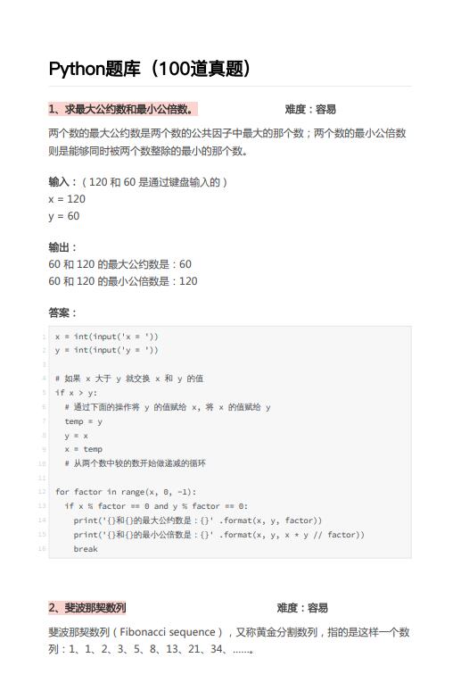 Python题库（100道真题）PDF 下载 图1