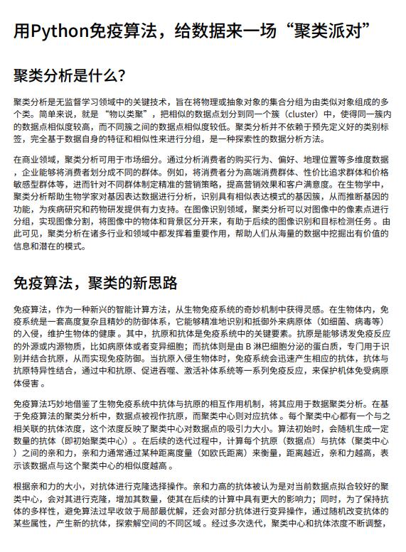 用Python免疫算法，给数据来一场“聚类派对”PDF 下载 图1