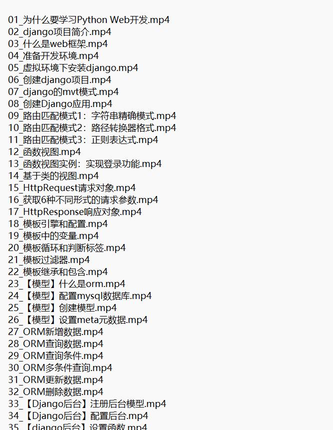 Django+Vue：Python Web全栈开发 视频教程 下载 图1