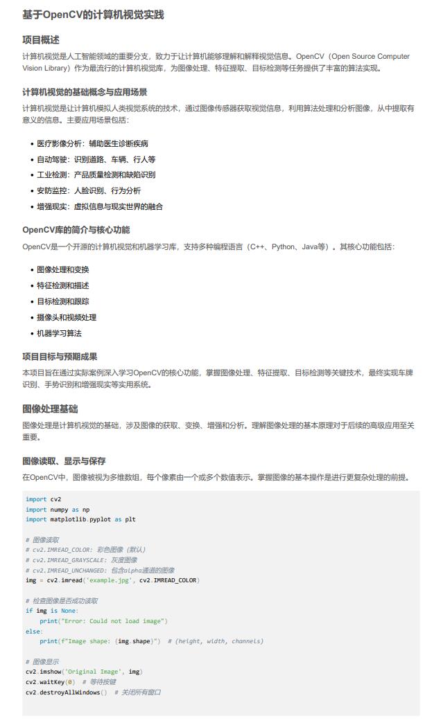 基于OpenCV的计算机视觉实践 PDF 下载 图1