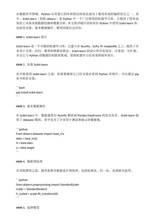 探索机器学习：Scikit-learn在Python中的应用 PDF 下载 图1
