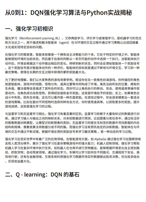 从0到1：DQN强化学习算法与Python实战揭秘 PDF 下载 图1