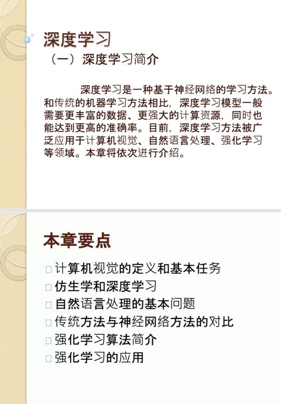 Python深度学习基于Pytorch深度学习 PDF 下载 图1