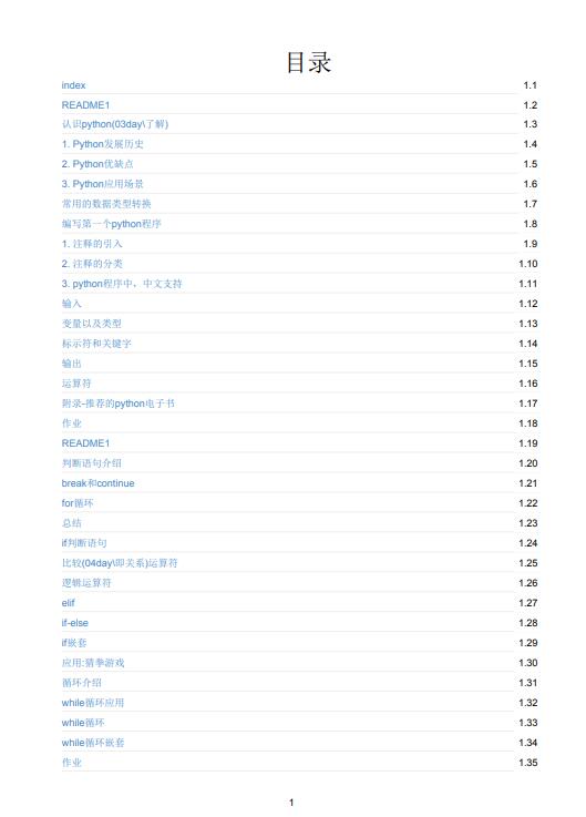 超完整 Python基础入门知识教程 Python从入门到进阶知识大全 Python开发基础知识能力集全部课件 PDF 下载 图1