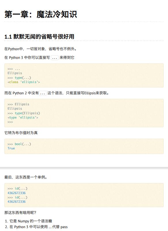 Python 黑魔法指南 v3.0 PDF 下载 图1