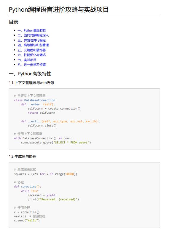 Python语言进阶攻略 PDF 下载 图1