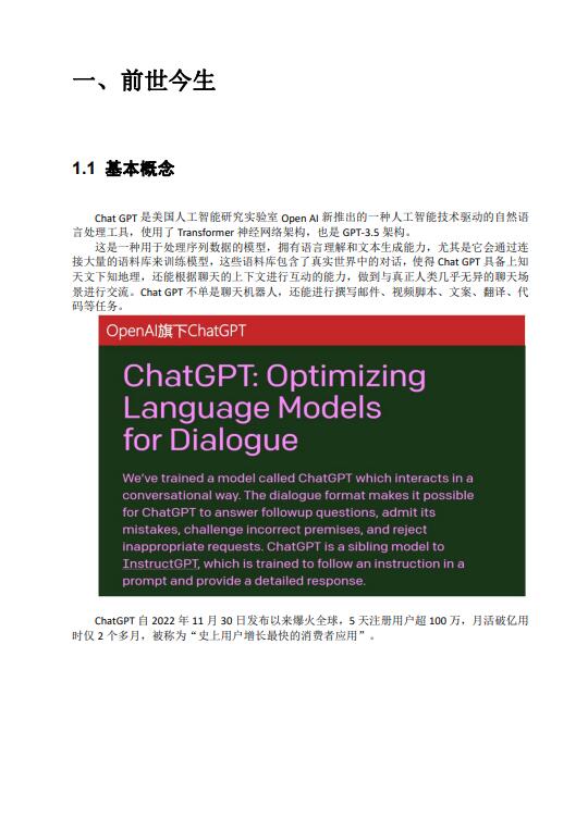 ChatGPT认知白皮书 PDF 下载 图1