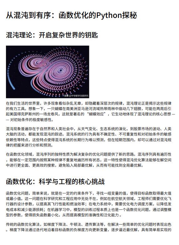 从混沌到有序：函数优化的Python探秘 PDF 下载 图1