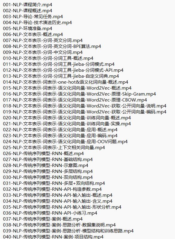 人工智能AI大模型NLP 视频教程 下载 图1