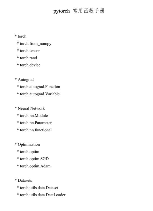 pytorch常用函数手册 PDF 下载 图1