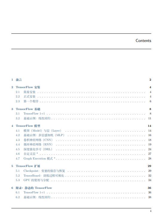 简单粗暴Tensorflow教程 PDF 下载 图1