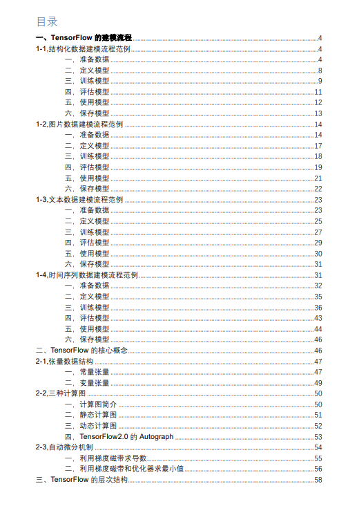 TensorFlow教程 PDF 下载 图1