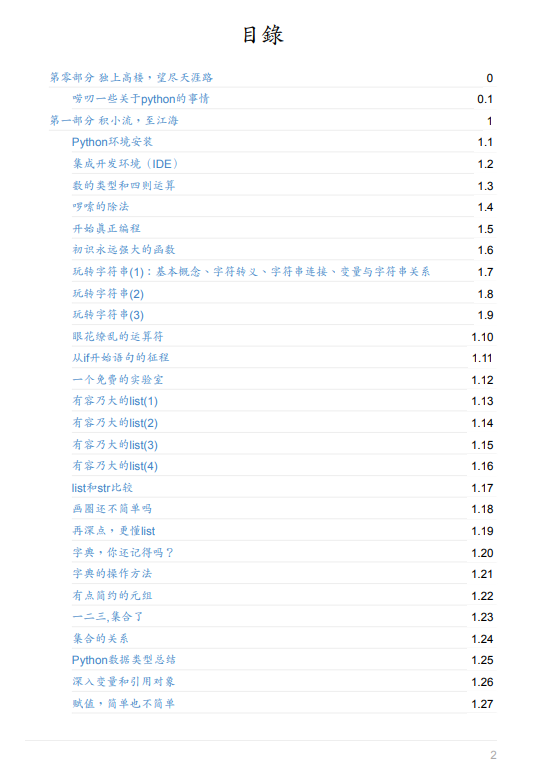 零基础学python PDF 下载 图1