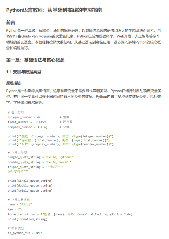 Python语言教程：从基础到实践的学习指南 PDF 下载 图1