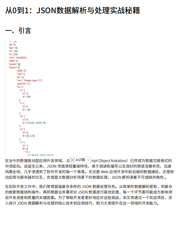 数据处理基于Python的JSON解析技术：电商领域嵌套数据提取与安全处理系统设计 PDF 下载 图1