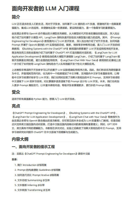 向开发者的大模型手册-LLM教程 PDF 下载  图1