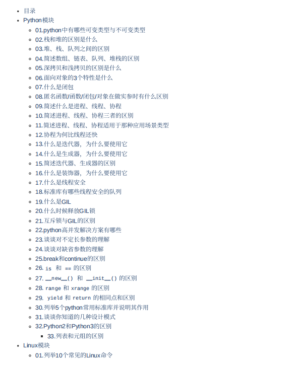 Django面试题库 PDF 下载 图1