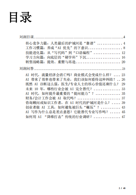 AI时代生存指南：为什么“靠谱”成了人类最后的护城河？ PDF 下载 图1