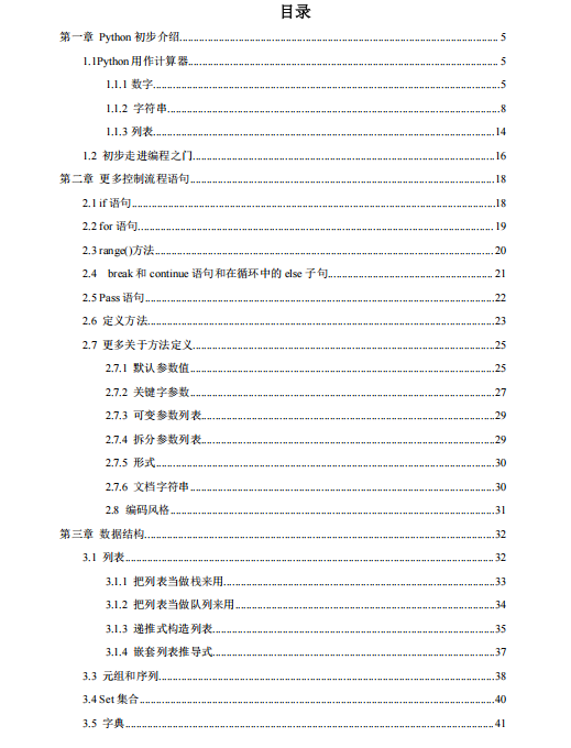 Python3.2.3官方文档（中文版） PDF 下载 图1