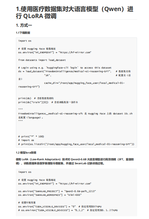 QLora微调模型 PDF 下载 图1