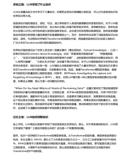 通向AGI之路：大型语言模型（LLM）技术精要 PDF 下载 图1