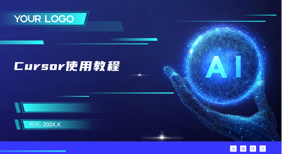 Cursor详细使用教程 PPT 下载 图1
