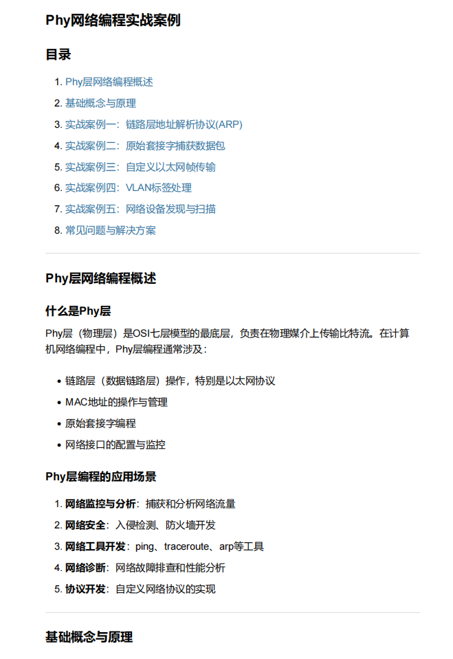 python网络编程实战案例 PDF 下载 图1