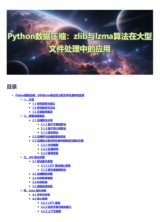 Python数据压缩:zlib与lzma算法在大型文件处理中的应用 PDF 下载 图1