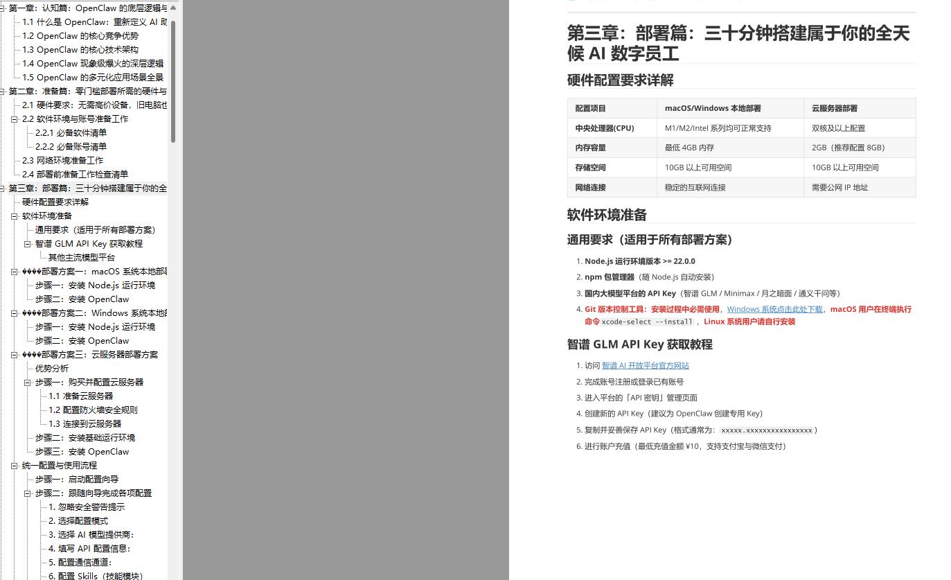 openclaw安装教程 PDF 下载 图1