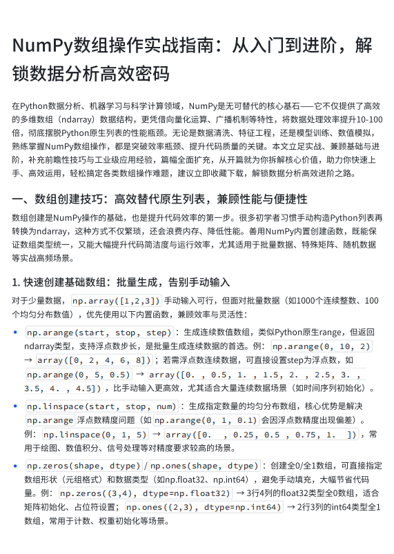 【Python科学计算】基于NumPy的多维数组操作指南：数据分析与机器学习中的高效数据处理 PDF 下载 图1