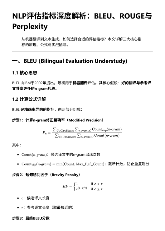AI面试实战：从NER到文本生成的技术全解析 PDF 下载 图1