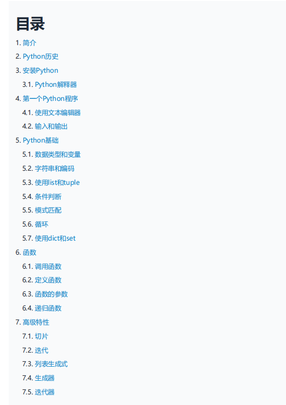 小白的零基础Python新手教程 PDF 下载  图1