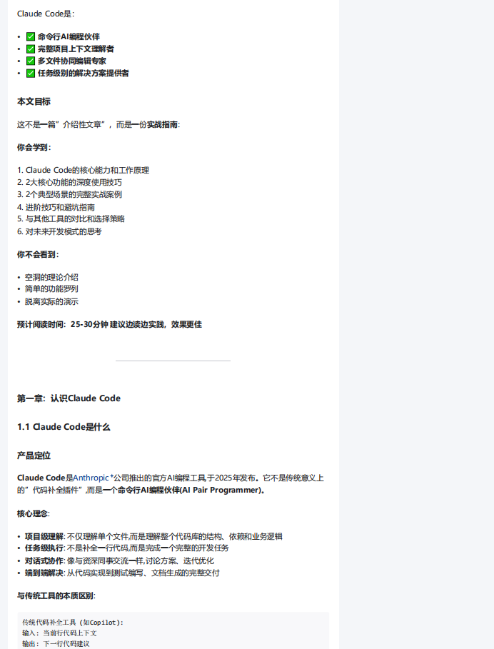 AI编程Claude Code命令行工具实战:项目级代码生成与重构全流程优化 PDF 下载 图1